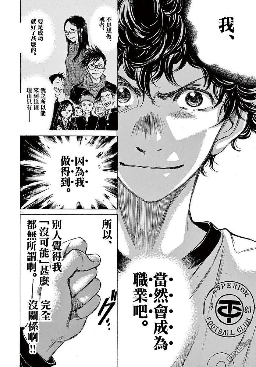 《青之芦苇》第28话 第16页