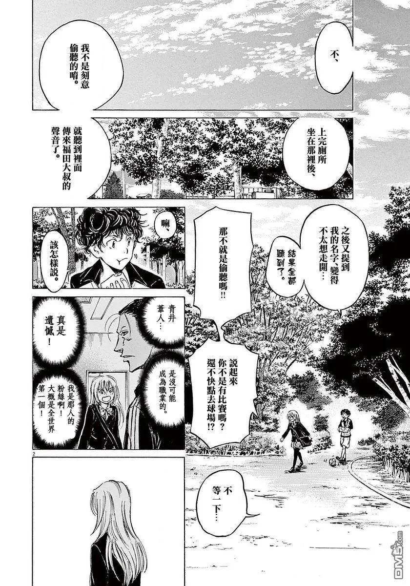 《青之芦苇》第28话 第2页