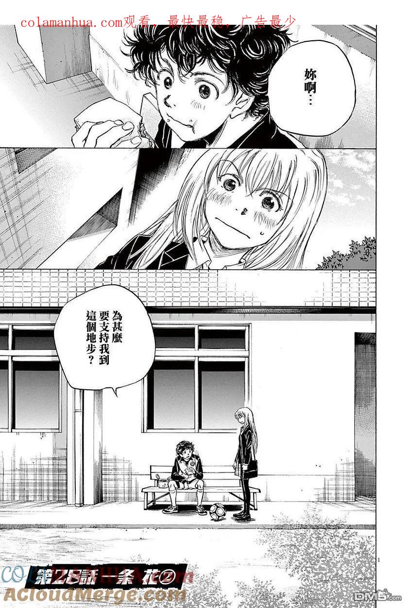 《青之芦苇》第28话 第1页