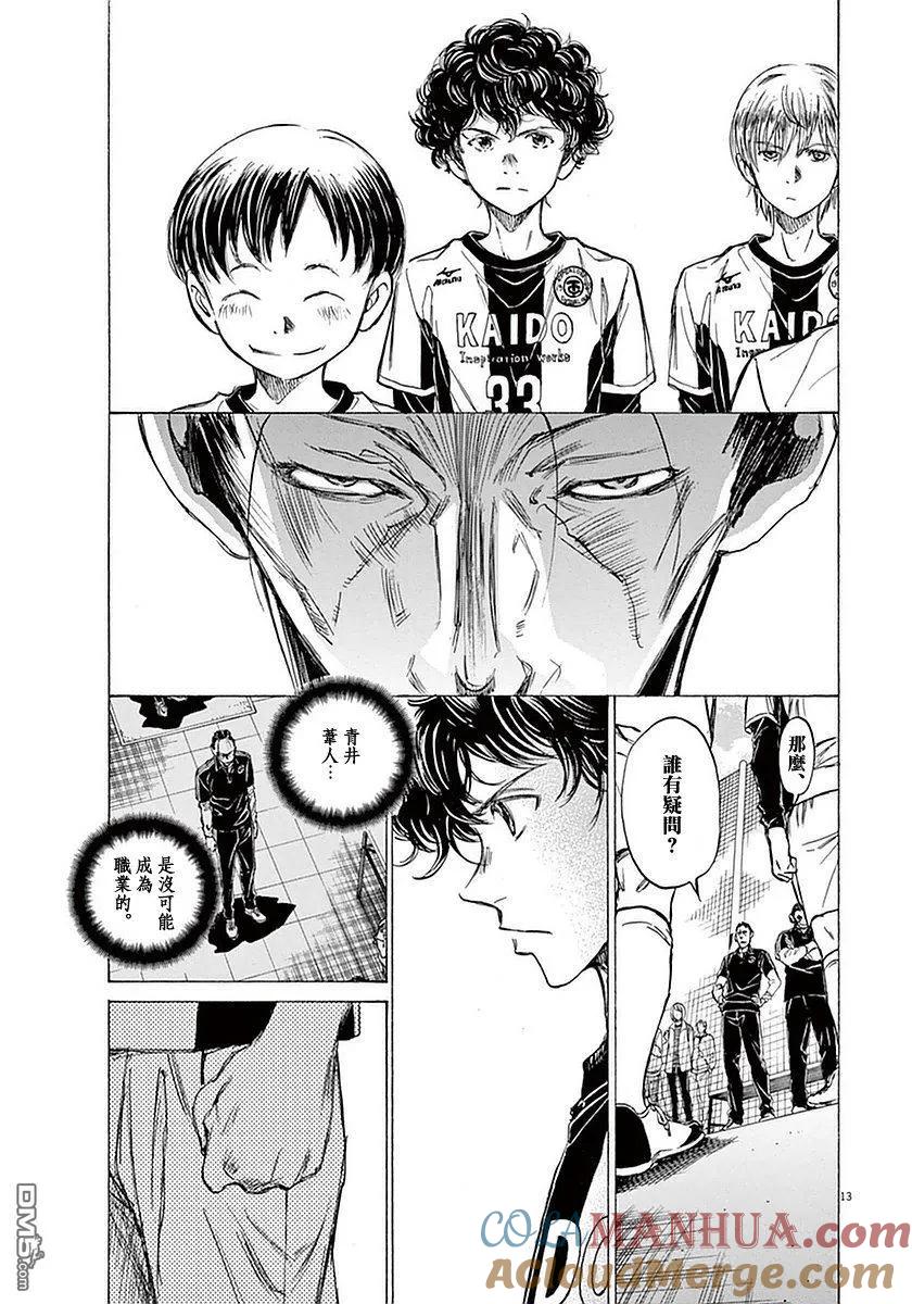 《青之芦苇》第28话 第13页