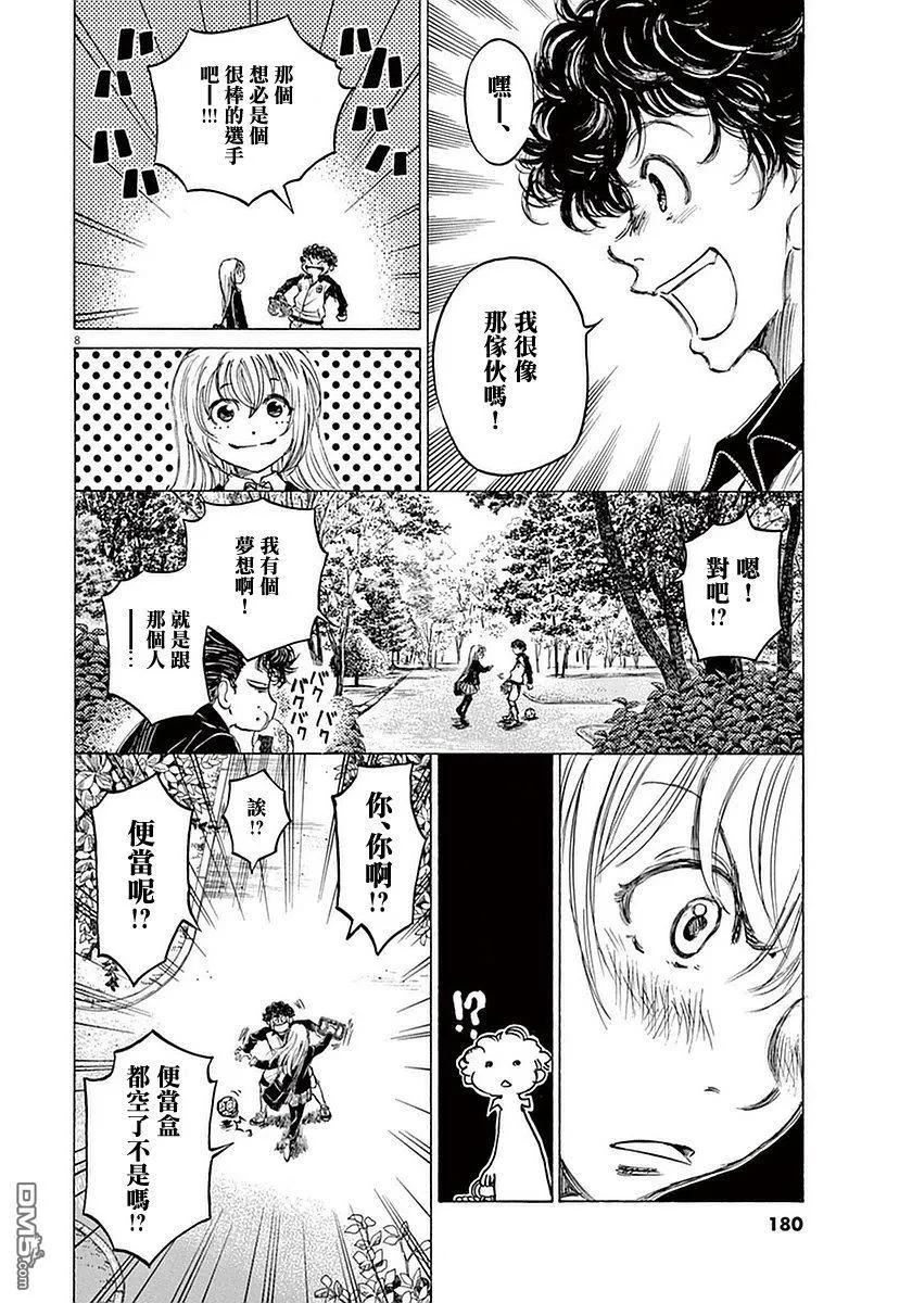 《青之芦苇》第28话 第8页