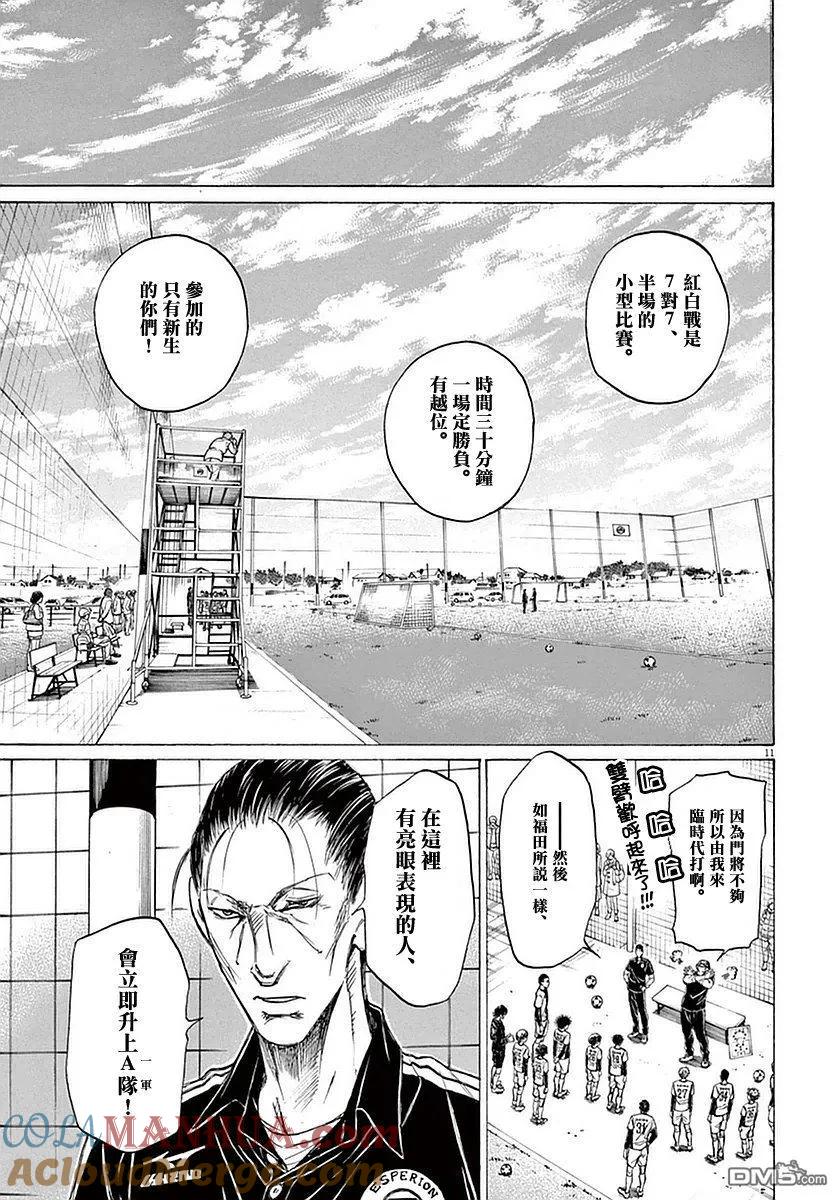 《青之芦苇》第28话 第11页