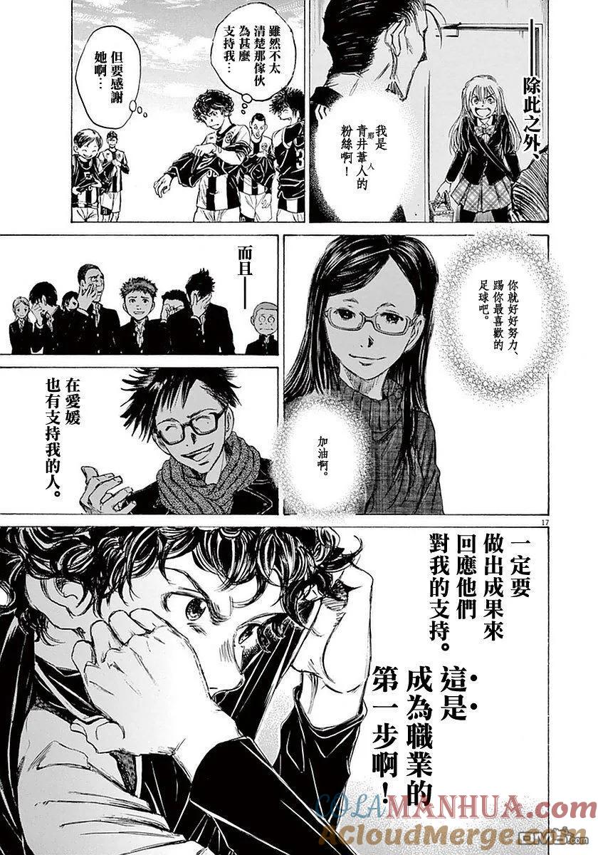《青之芦苇》第28话 第17页