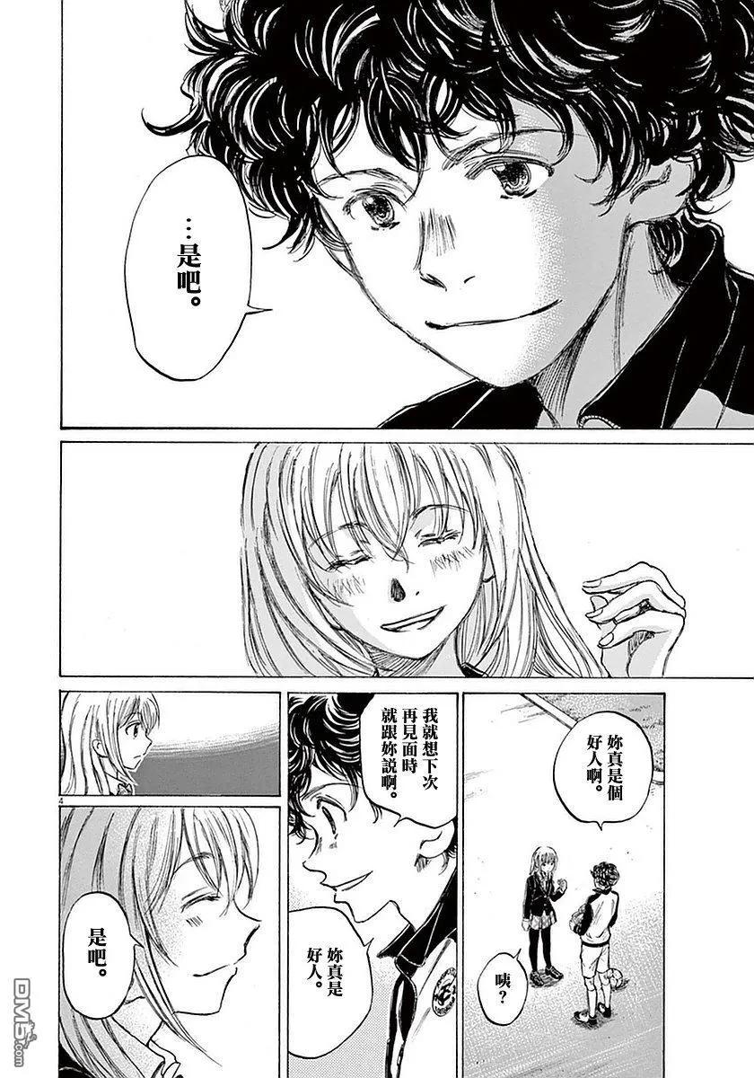 《青之芦苇》第28话 第4页