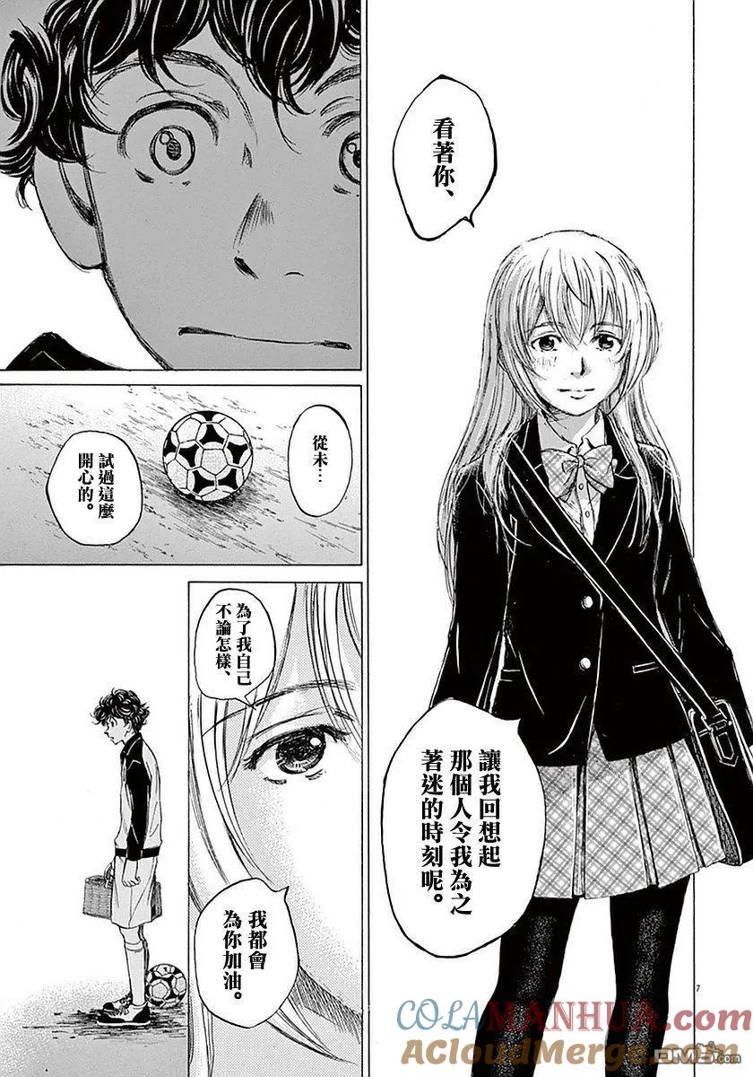 《青之芦苇》第28话 第7页