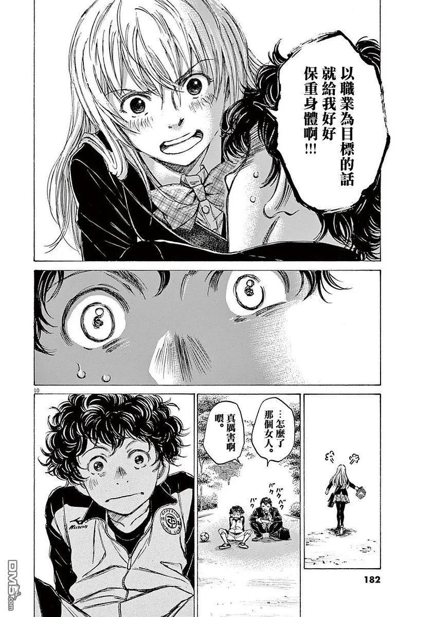 《青之芦苇》第28话 第10页