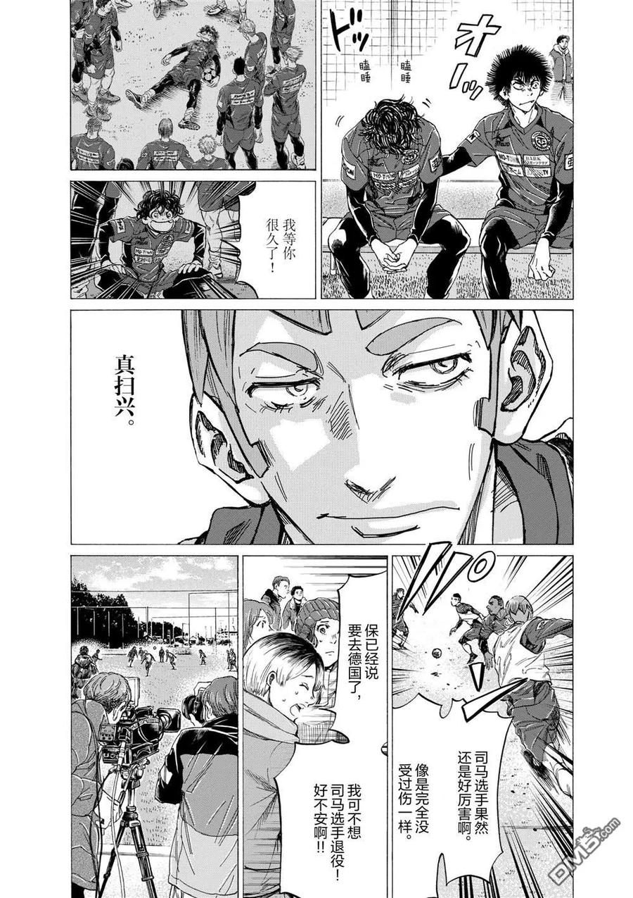 《青之芦苇》第293话 第4页
