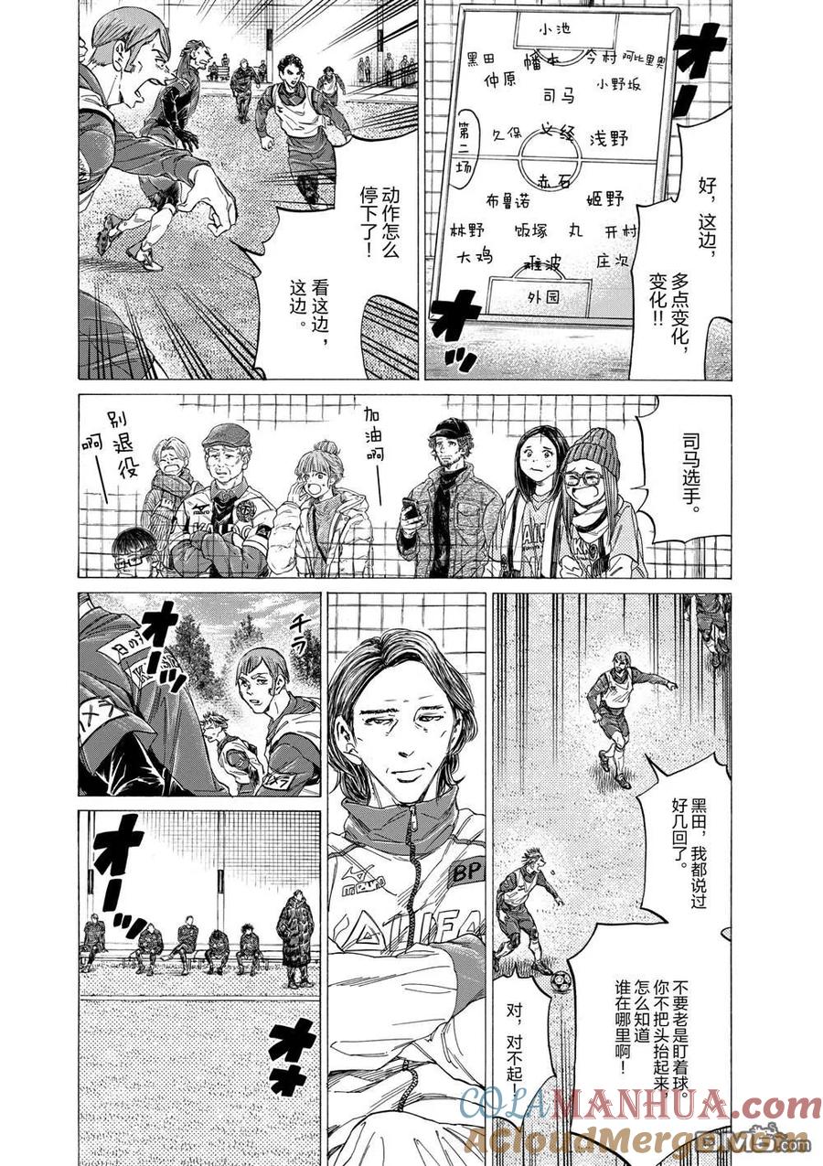 《青之芦苇》第293话 第3页