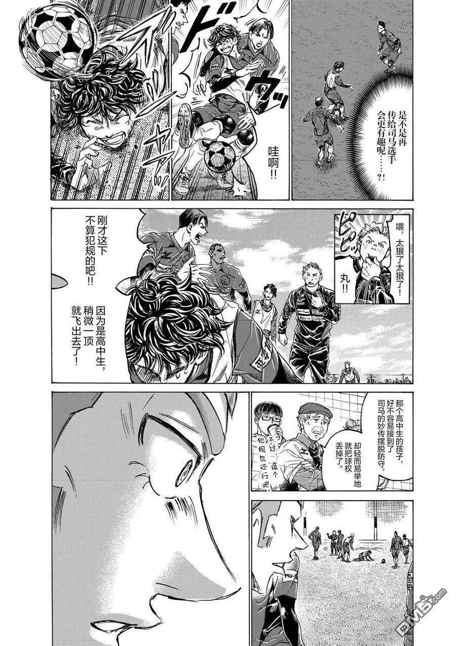 《青之芦苇》第293话 第14页