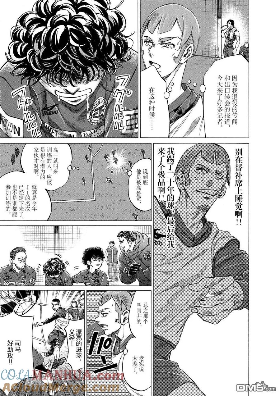 《青之芦苇》第293话 第5页