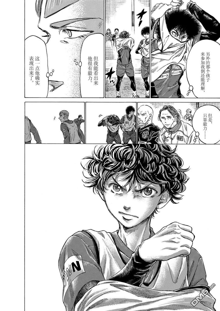 《青之芦苇》第293话 第6页