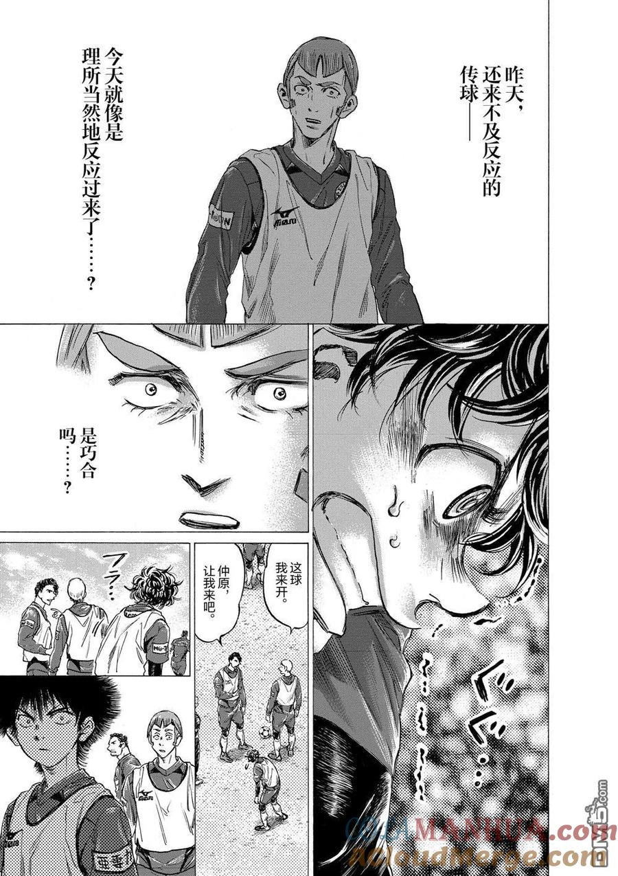 《青之芦苇》第293话 第15页