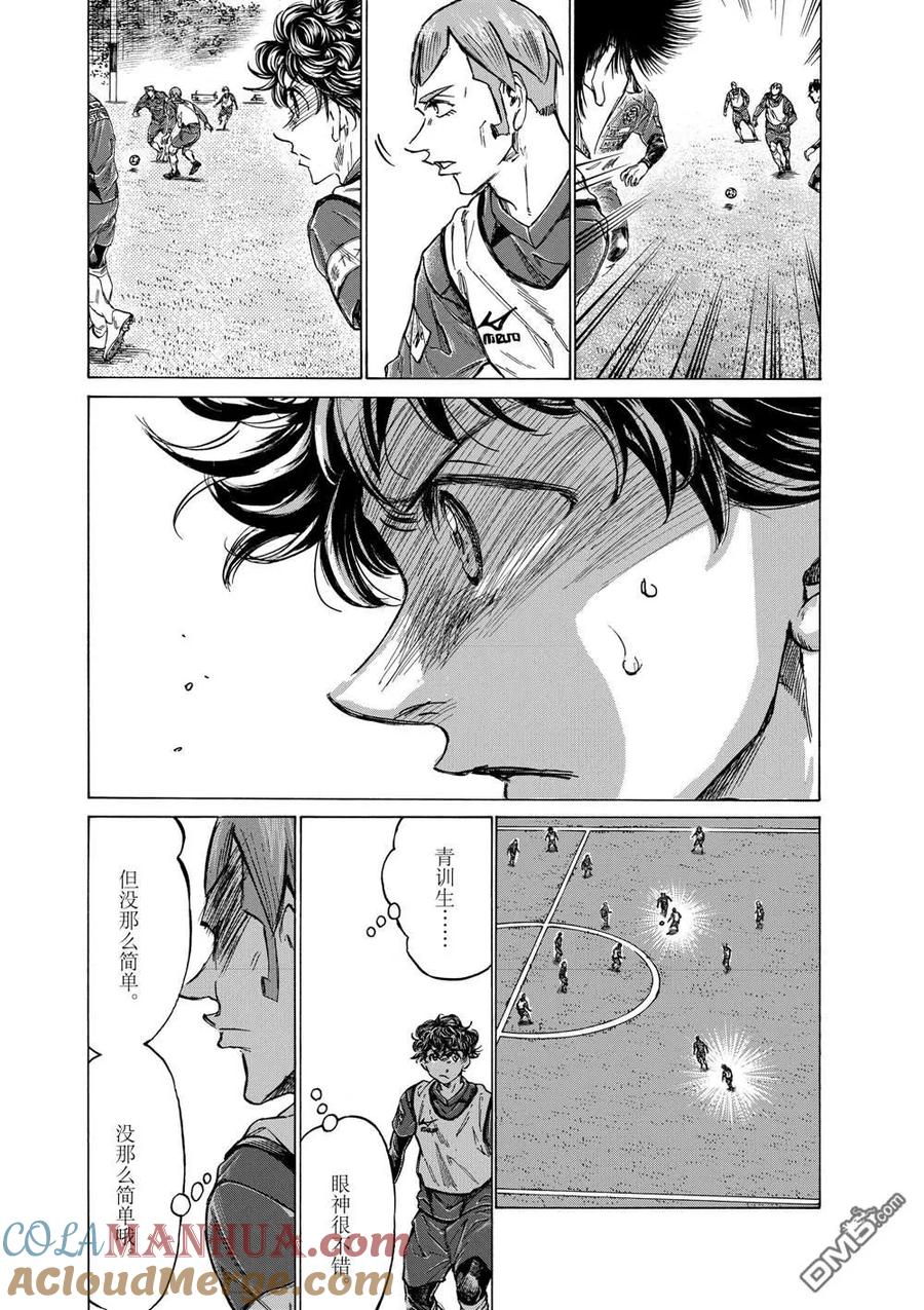 《青之芦苇》第293话 第9页