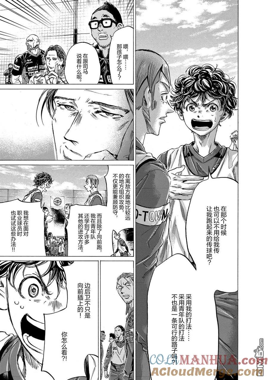 《青之芦苇》第293话 第17页