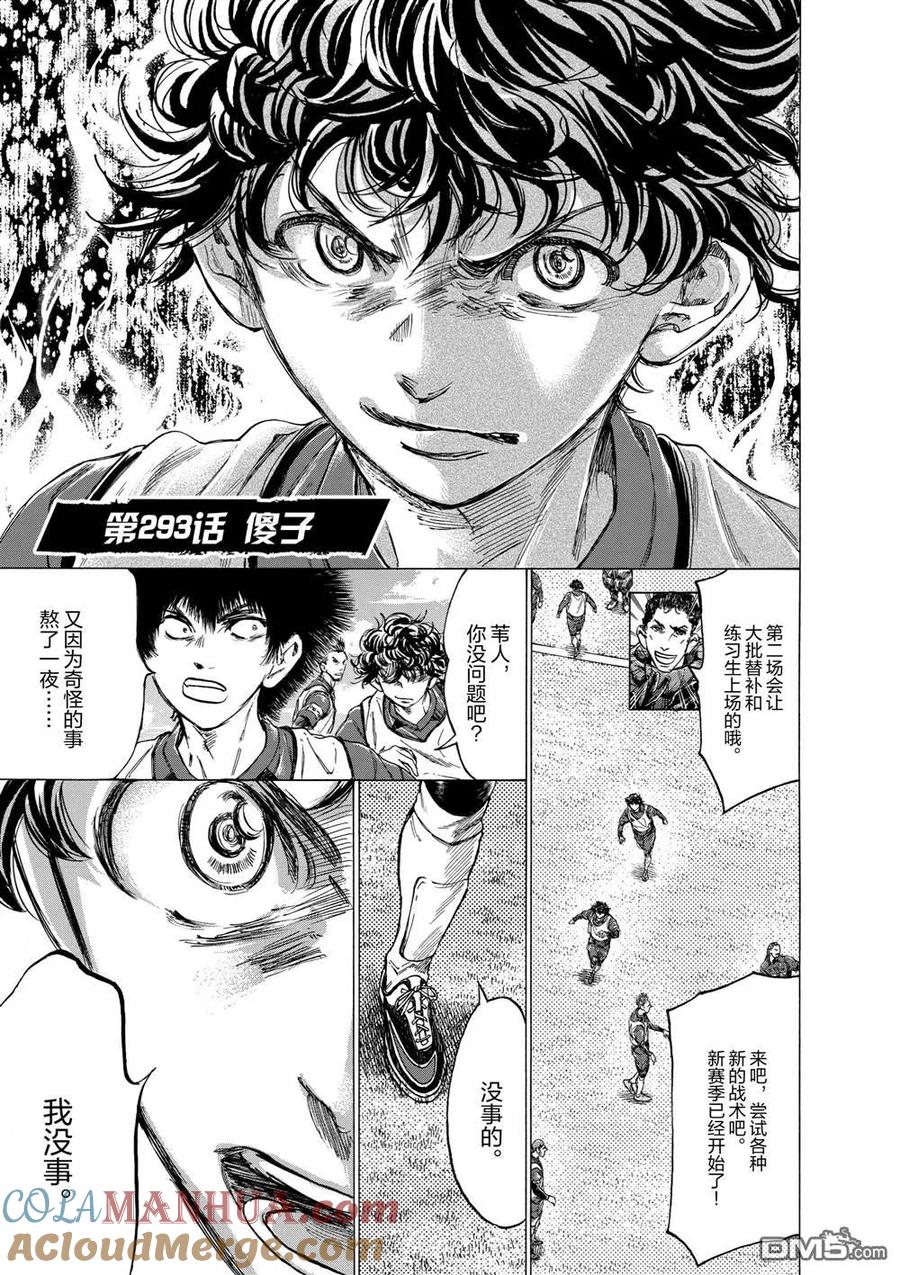 《青之芦苇》第293话 第7页