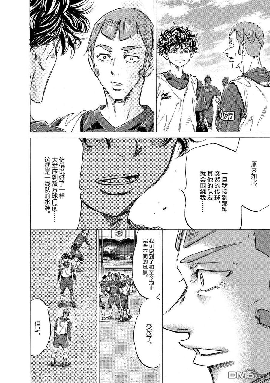 《青之芦苇》第293话 第16页