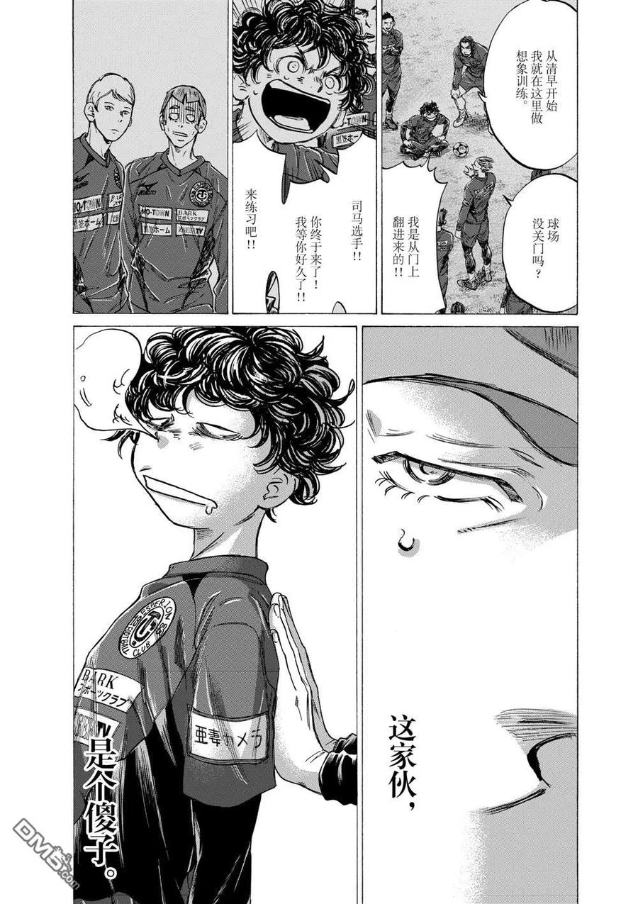 《青之芦苇》第293话 第2页