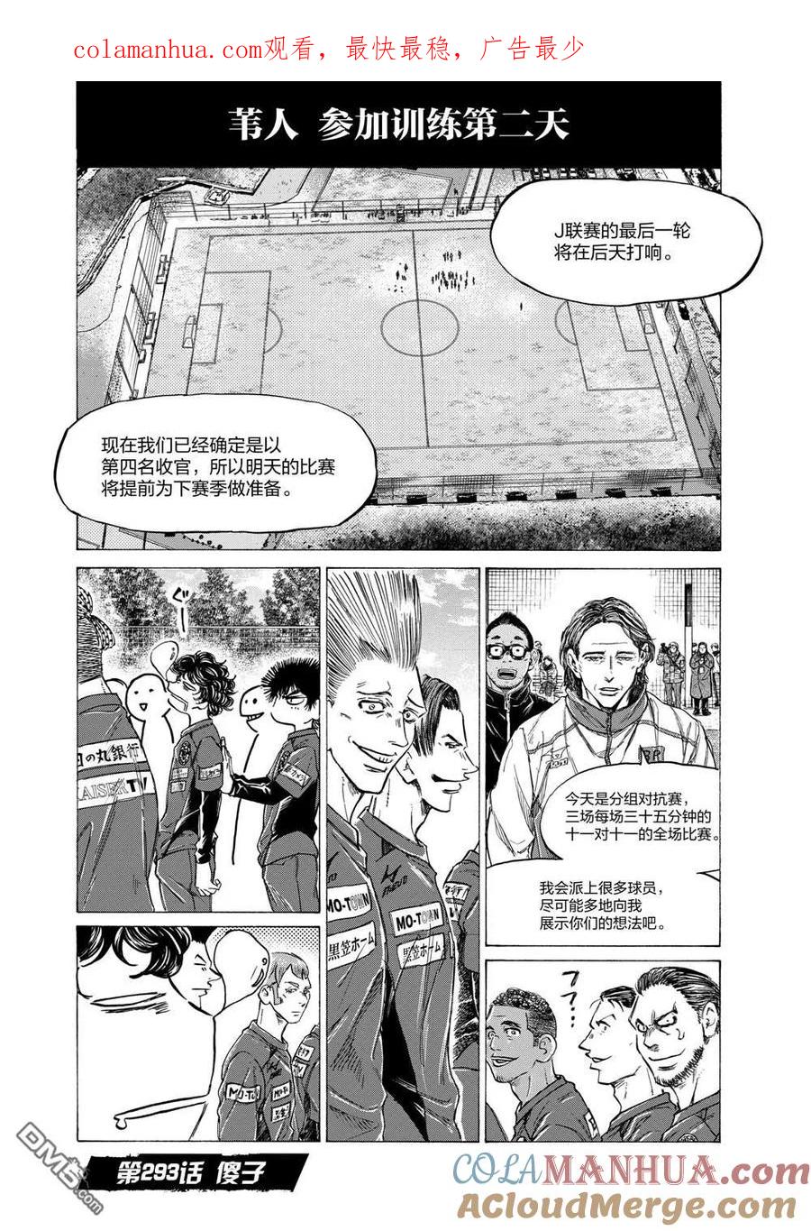 《青之芦苇》第293话 第1页