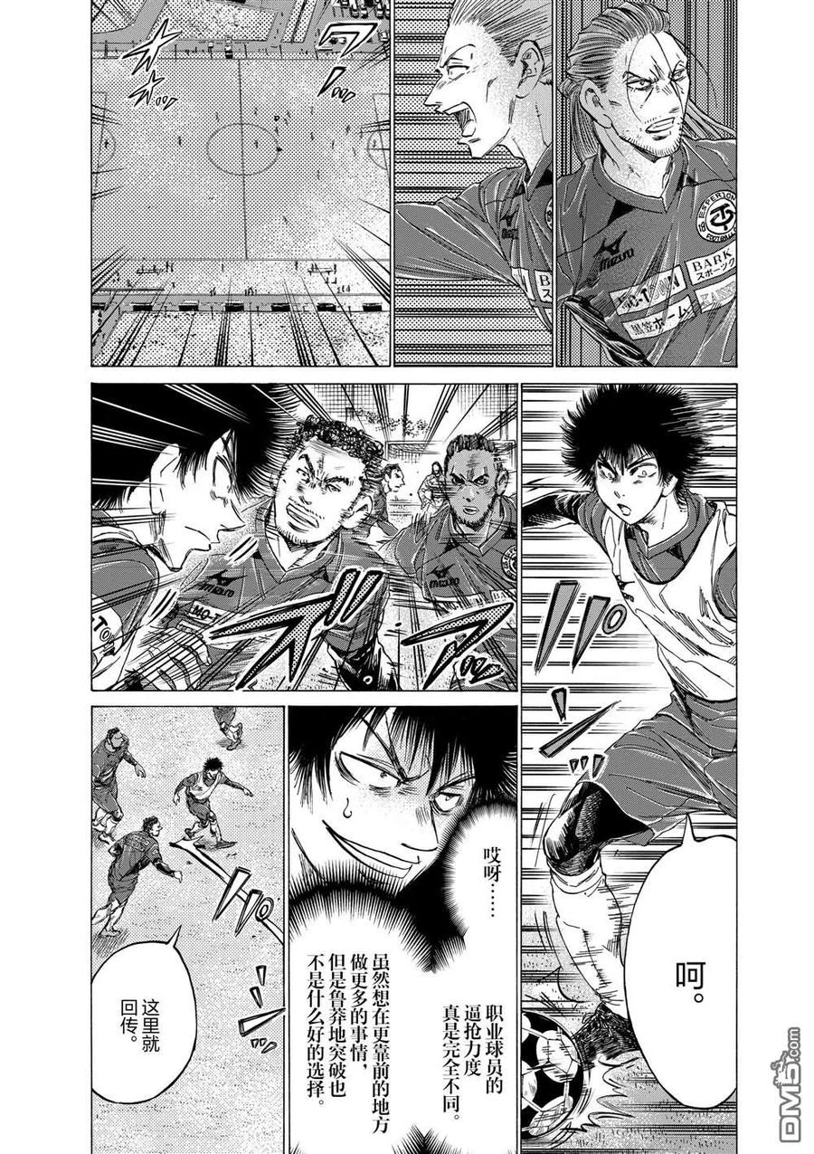 《青之芦苇》第293话 第8页
