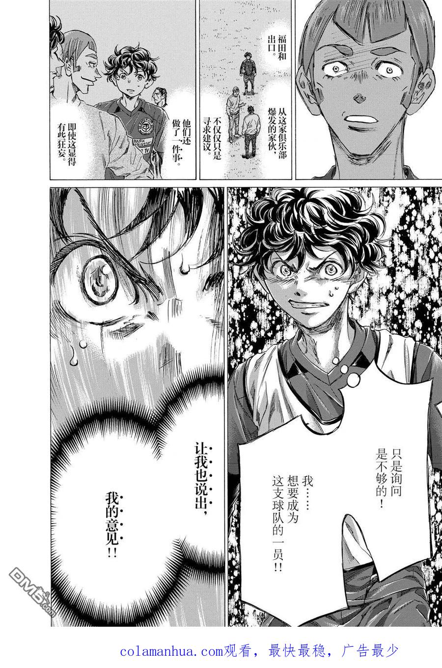 《青之芦苇》第293话 第18页