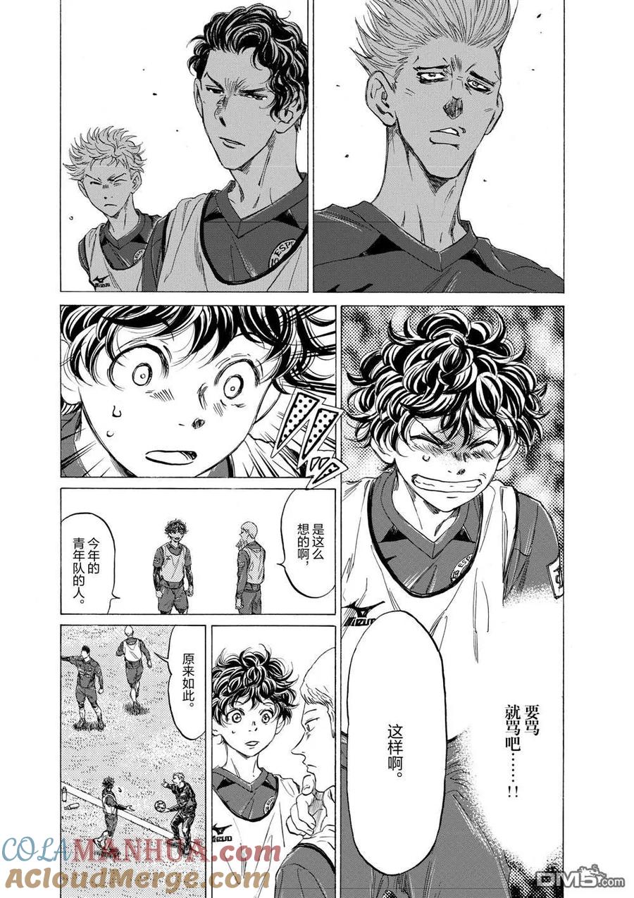 《青之芦苇》第294话 第17页