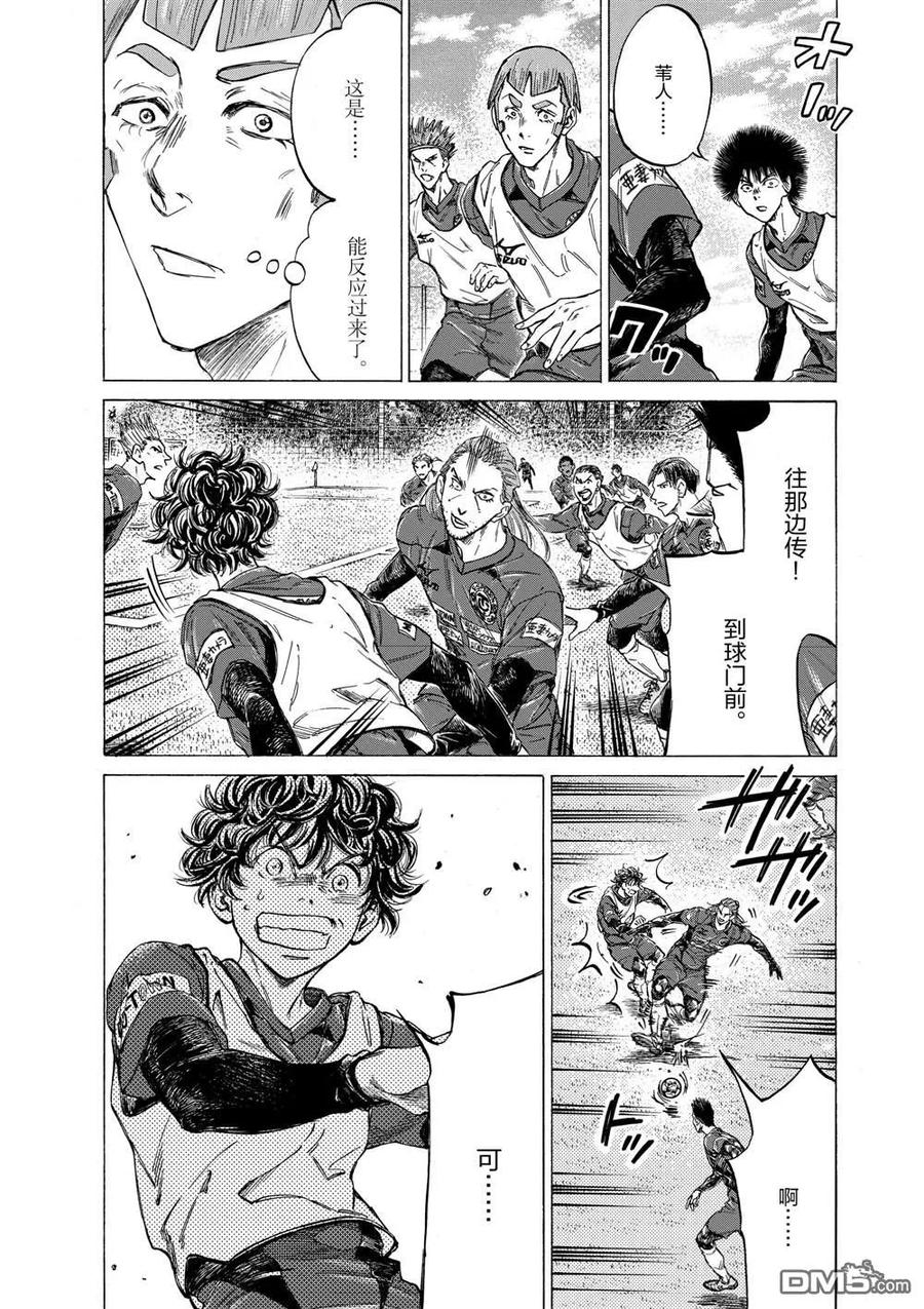 《青之芦苇》第294话 第10页