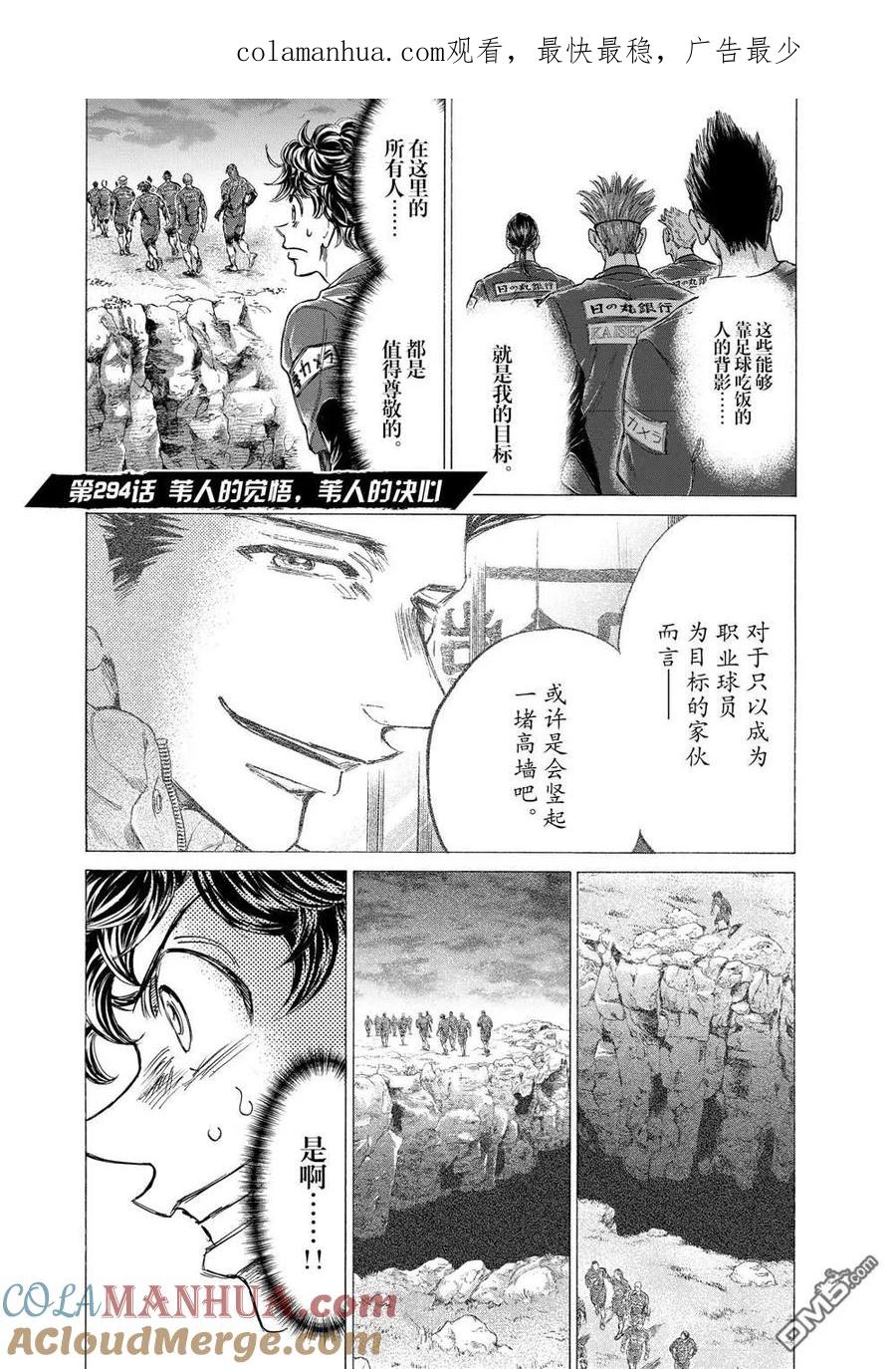 《青之芦苇》第294话 第1页