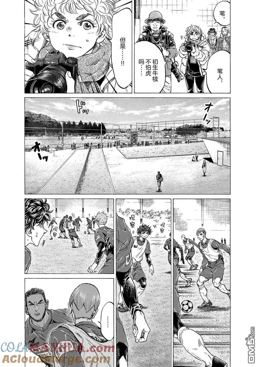 《青之芦苇》第294话 第7页
