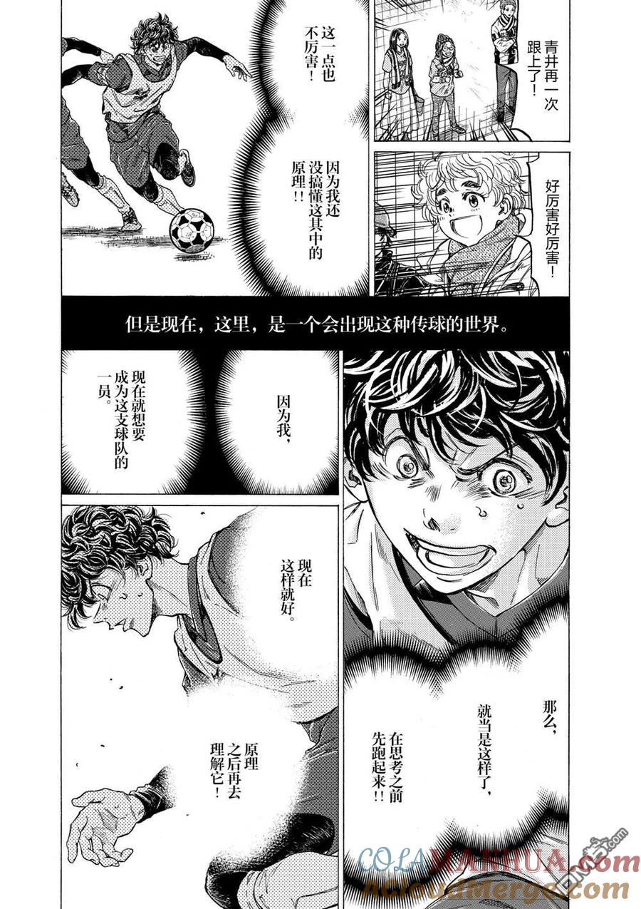 《青之芦苇》第294话 第13页