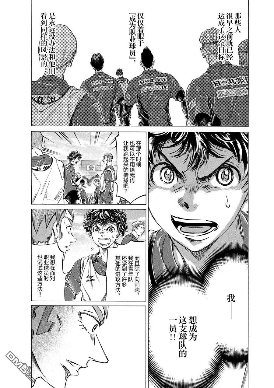 《青之芦苇》第294话 第2页