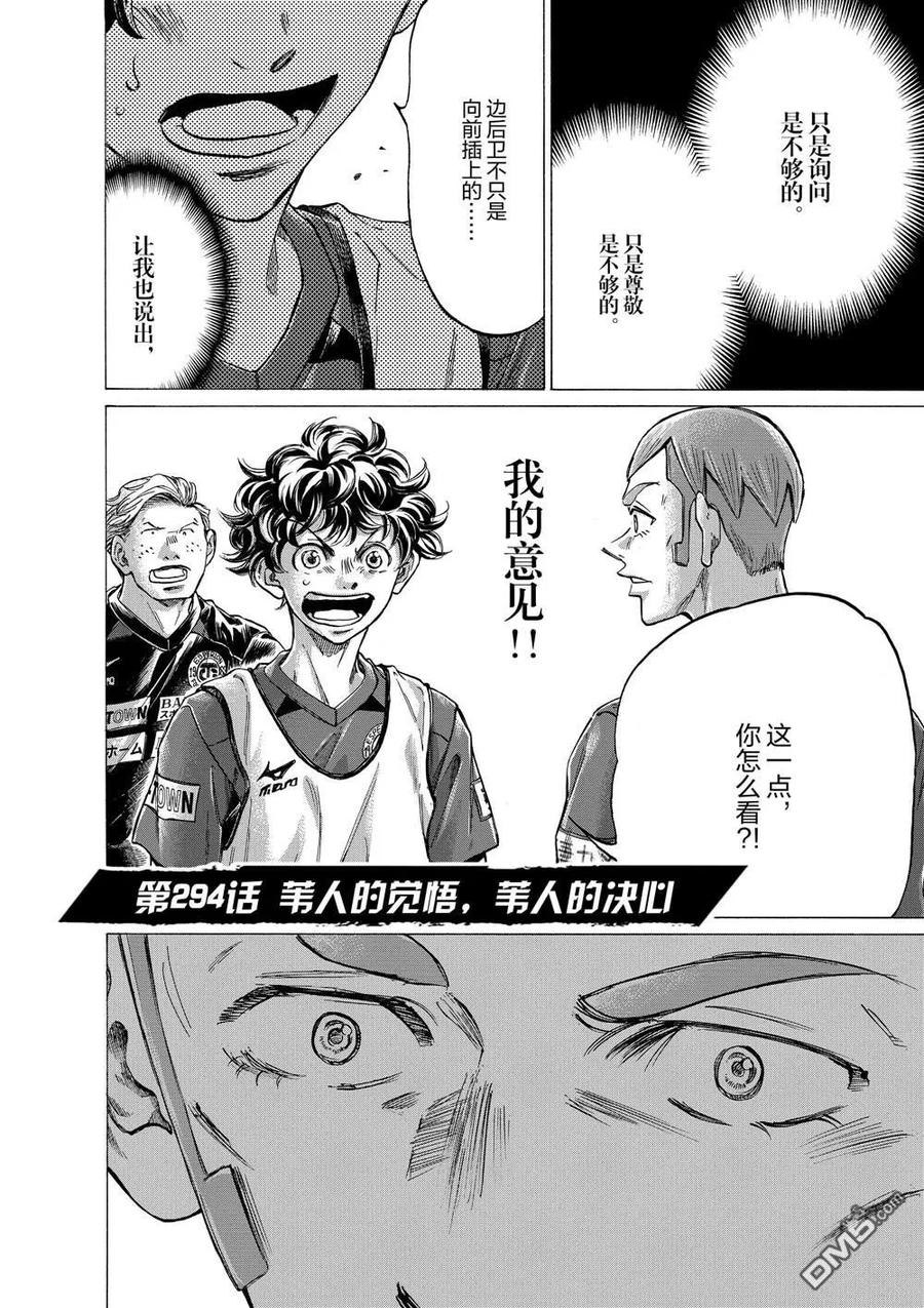 《青之芦苇》第294话 第4页