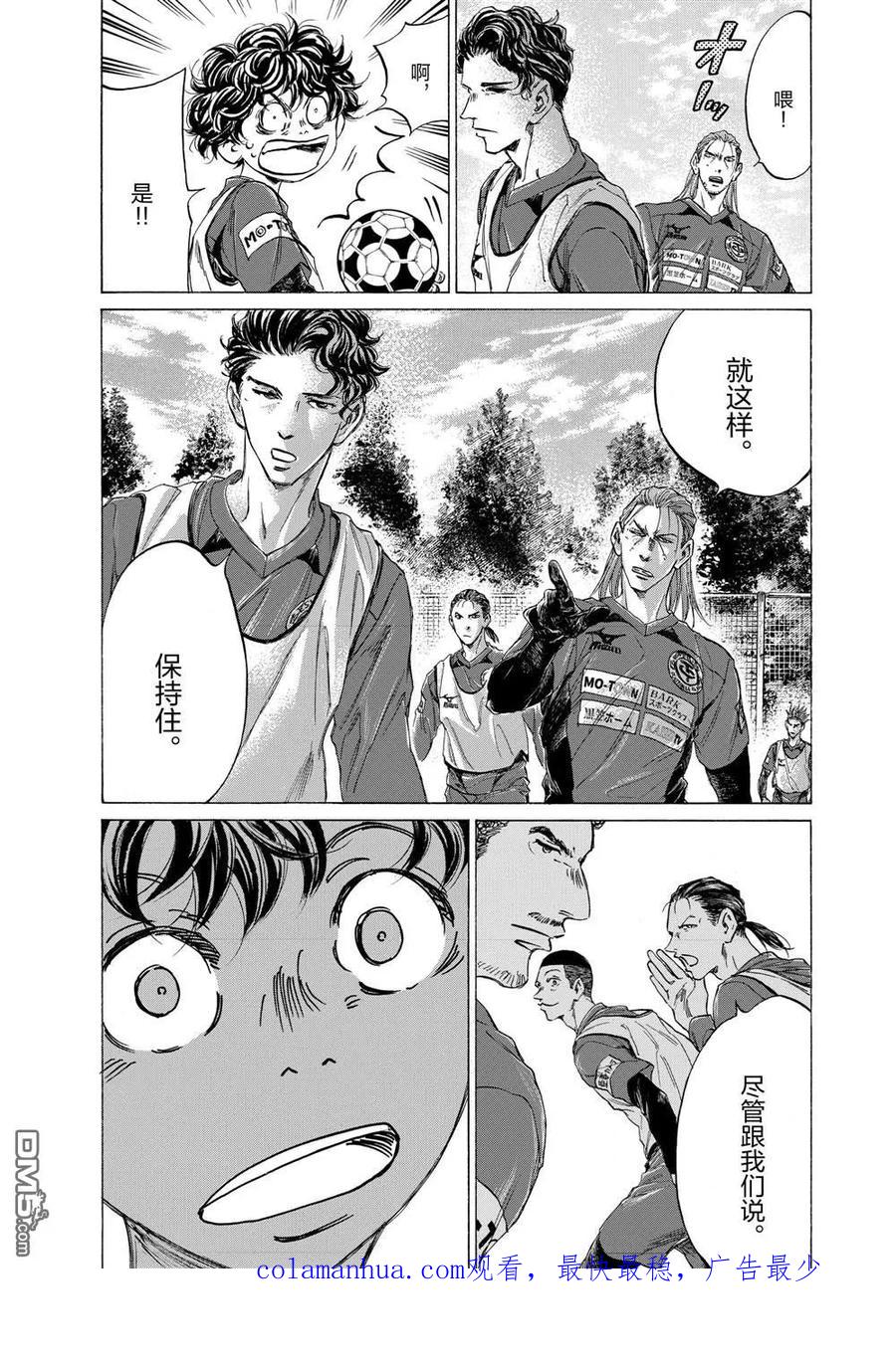 《青之芦苇》第294话 第18页