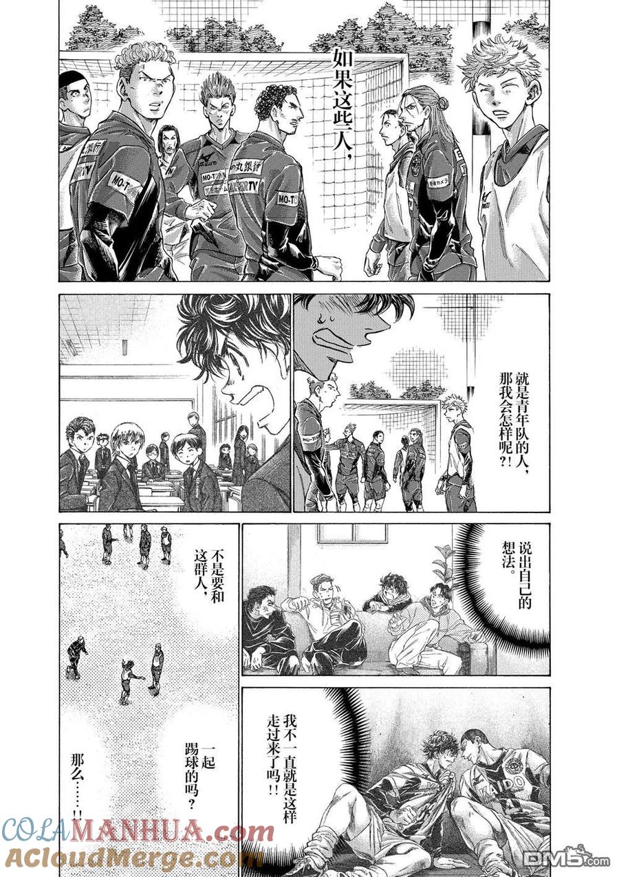 《青之芦苇》第294话 第3页