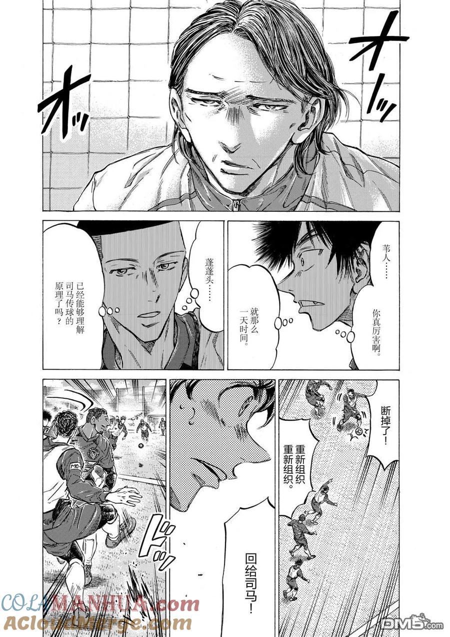 《青之芦苇》第294话 第11页