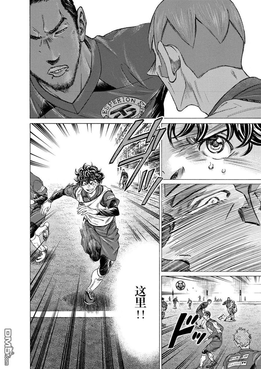 《青之芦苇》第294话 第8页