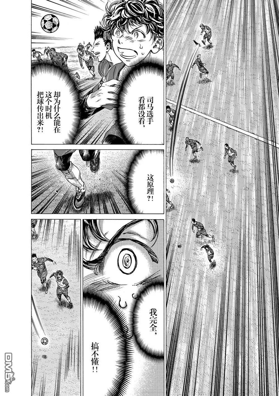 《青之芦苇》第294话 第12页