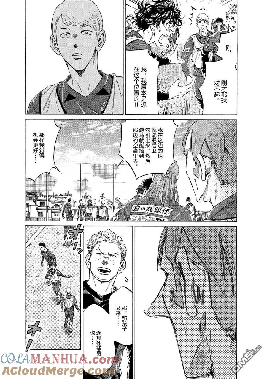 《青之芦苇》第294话 第15页