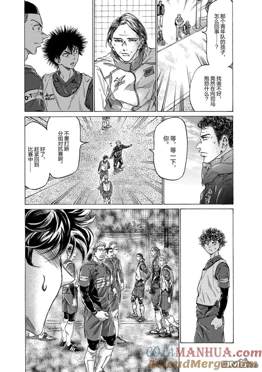 《青之芦苇》第294话 第5页