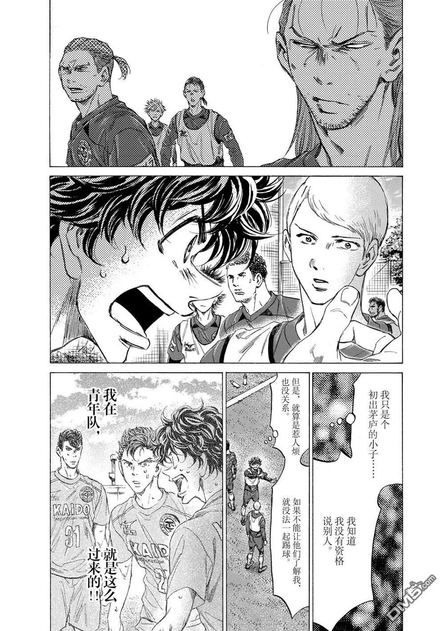 《青之芦苇》第294话 第16页