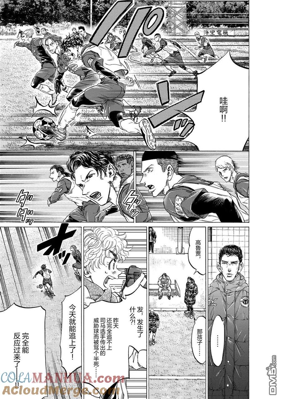 《青之芦苇》第294话 第9页