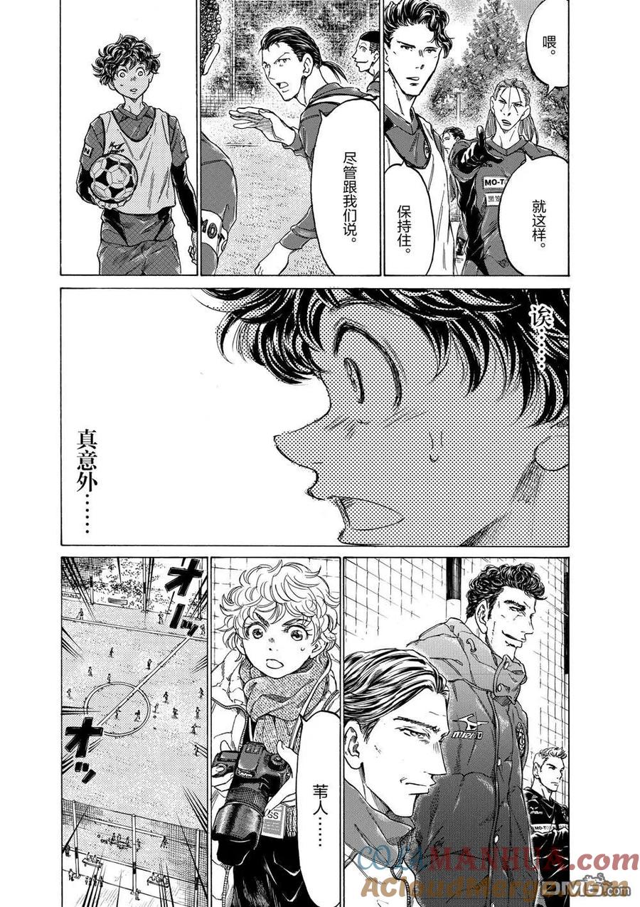 《青之芦苇》第295话 第7页