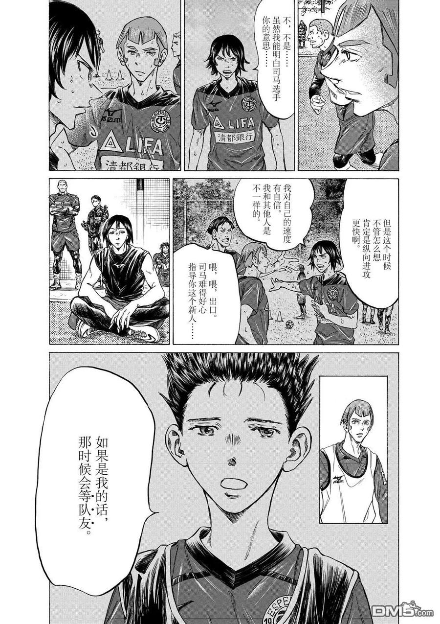 《青之芦苇》第295话 第2页