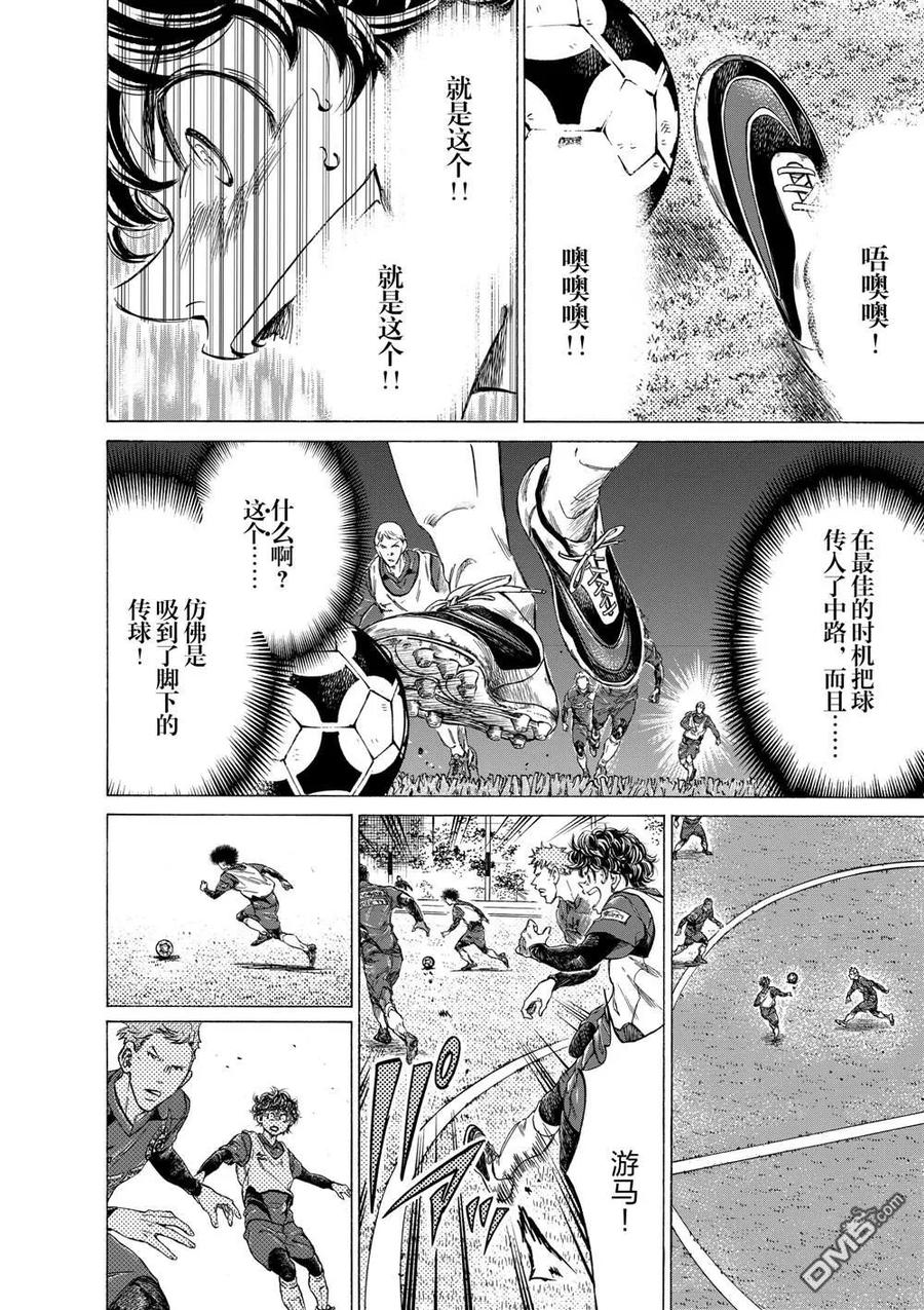 《青之芦苇》第295话 第10页