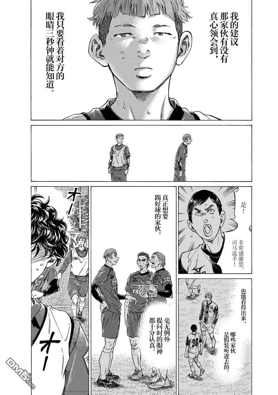 《青之芦苇》第295话 第4页