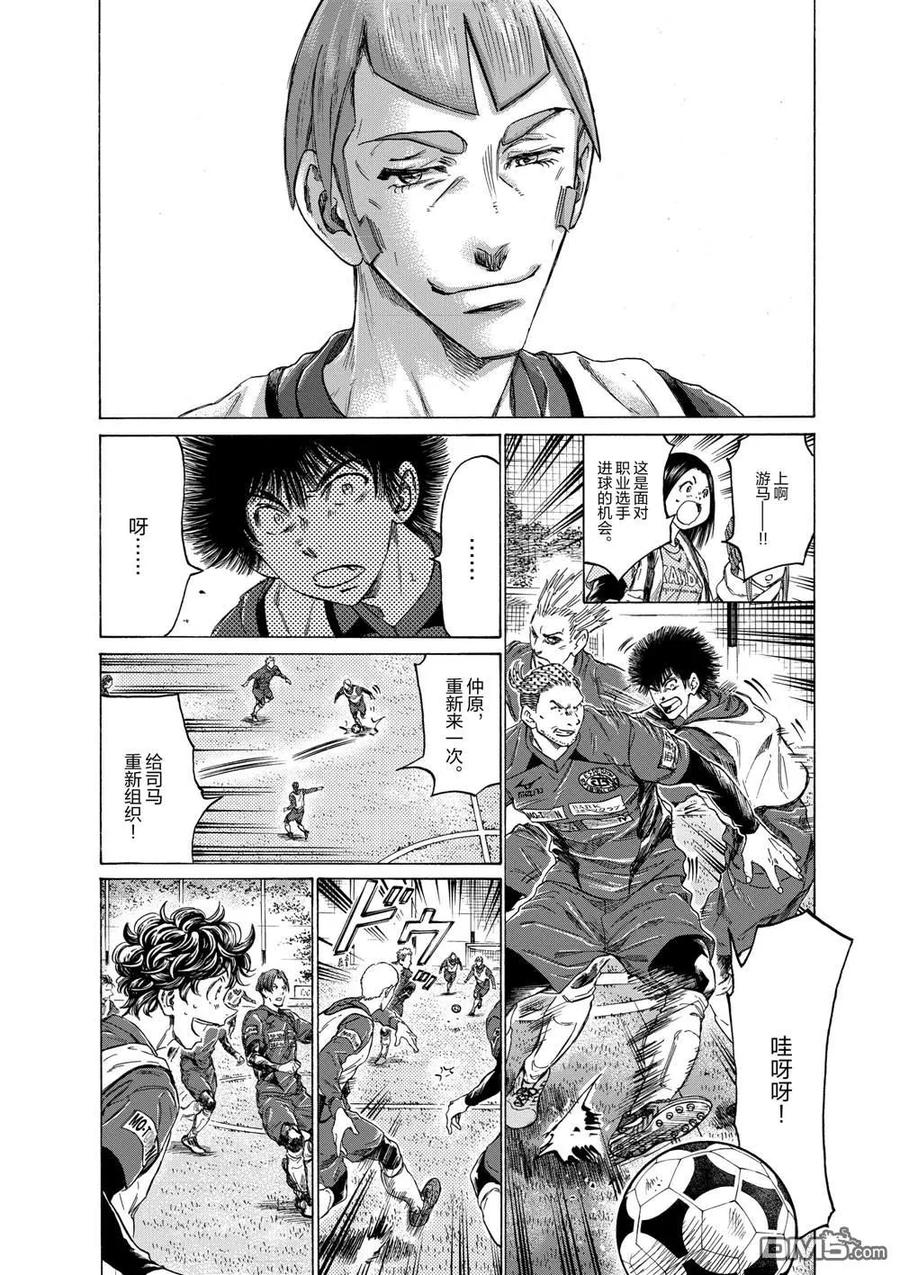 《青之芦苇》第295话 第12页