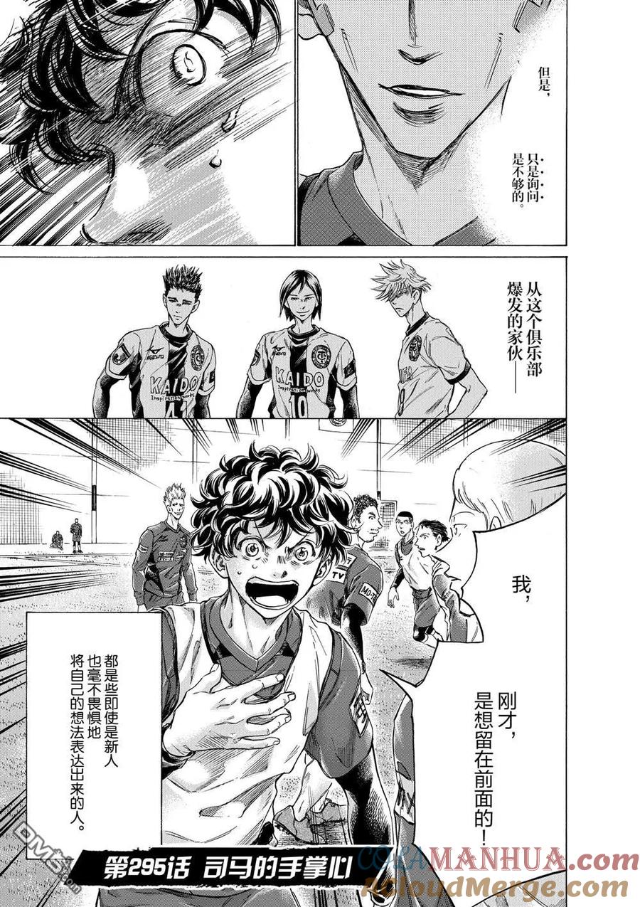 《青之芦苇》第295话 第5页
