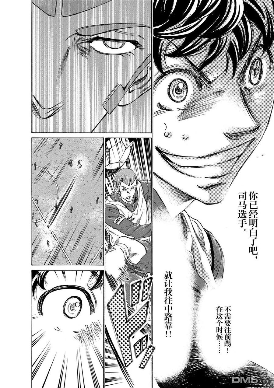 《青之芦苇》第295话 第14页