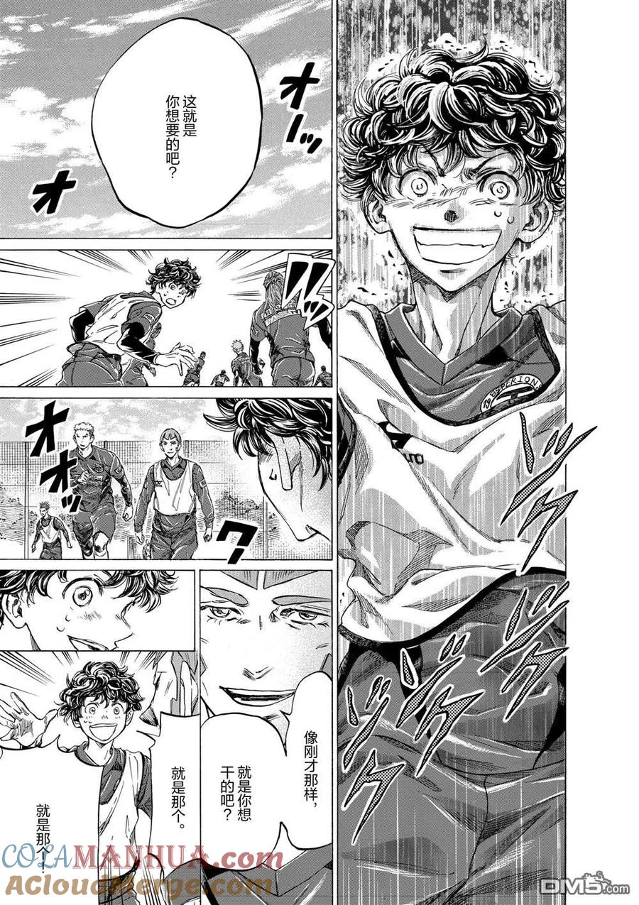 《青之芦苇》第295话 第11页