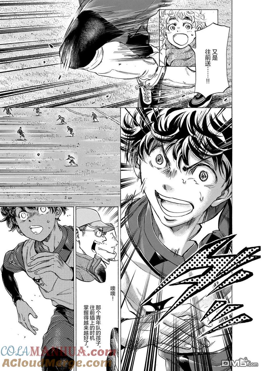 《青之芦苇》第295话 第15页