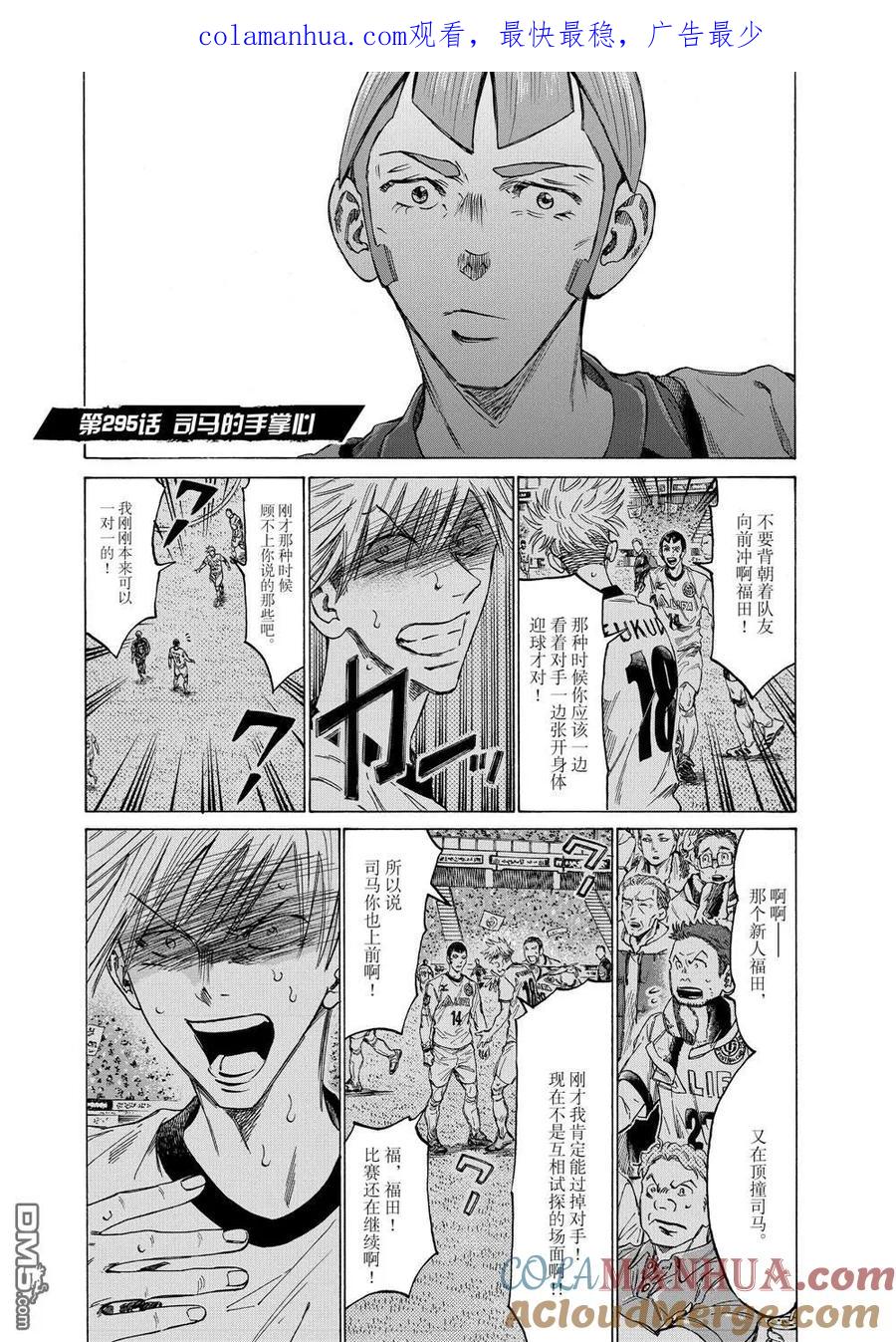 《青之芦苇》第295话 第1页